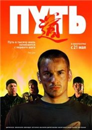 Путь () 